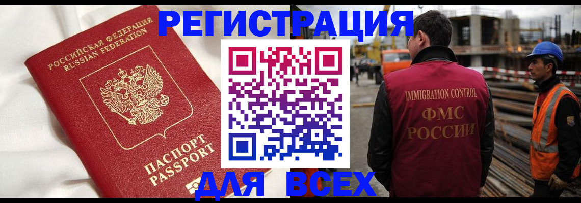 временная регистрация для школы в Черноголовке