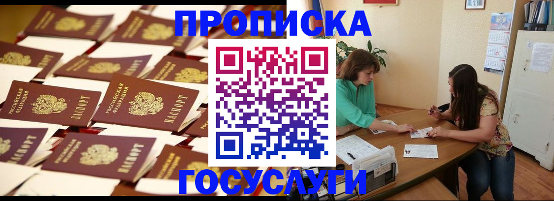 временная регистрация в квартире в Черноголовке